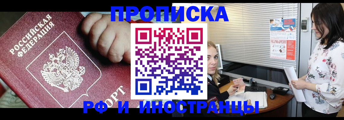 прописка в квартире в Славянске-на-Кубани