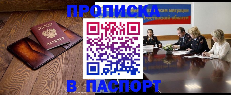 временная прописка в Славянске-на-Кубани