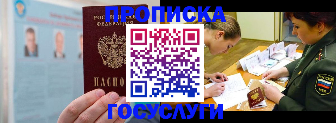 временная регистрация в Славянске-на-Кубани