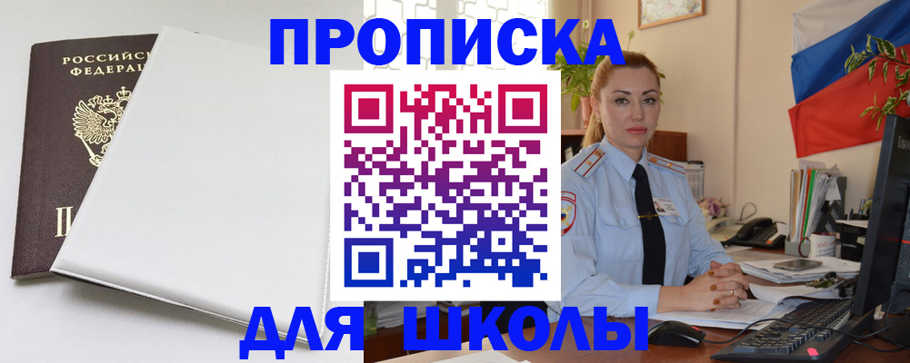 где прописаться в Славянске-на-Кубани