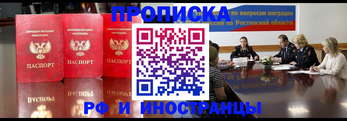прописка гарантия в Славянске-на-Кубани