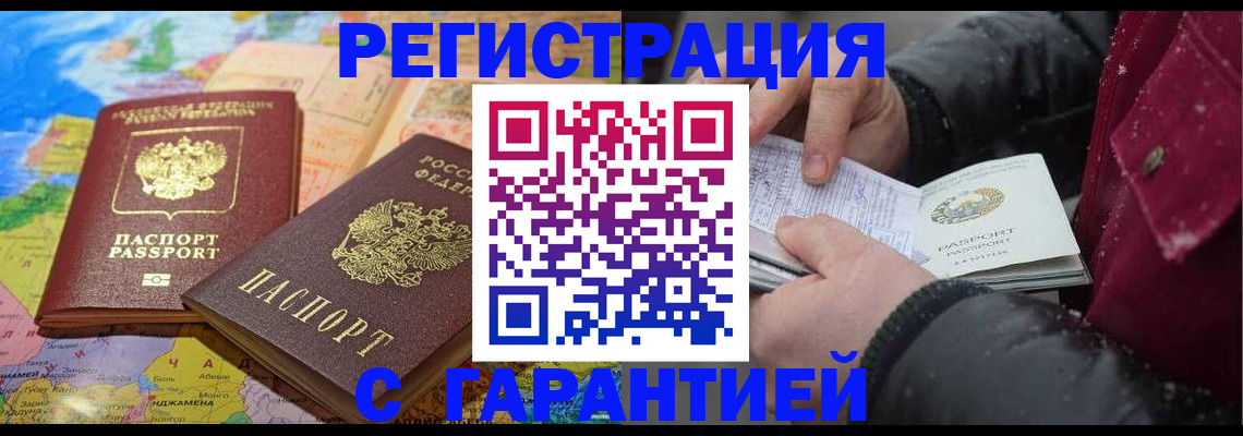прописка штамп в Славянске-на-Кубани