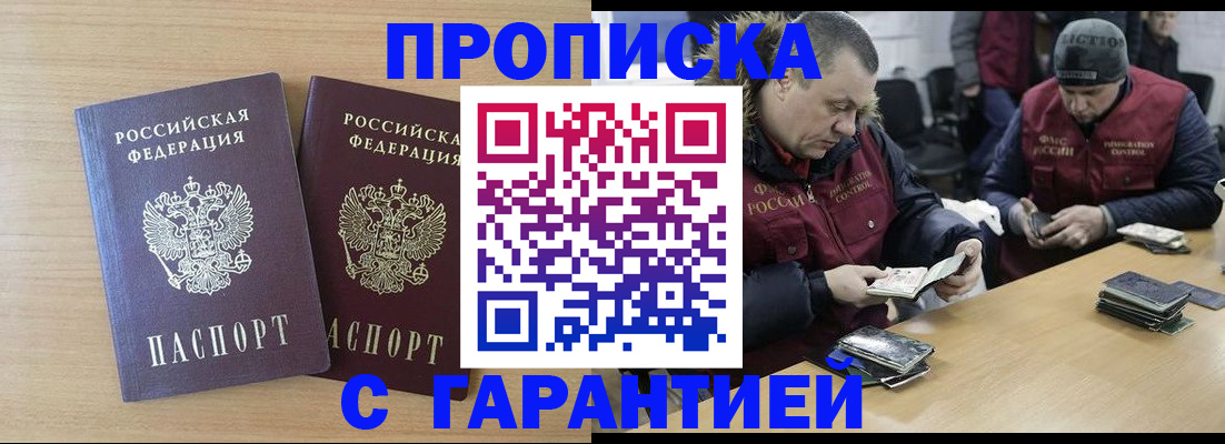 временная регистрация купить в Славянске-на-Кубани