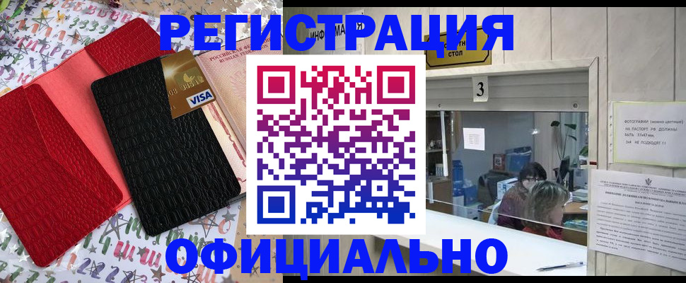 временная регистрация поиск в Славянске-на-Кубани