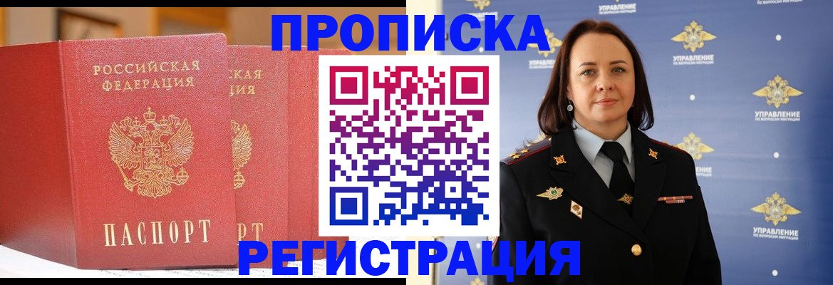 временная регистрация в Славянске-на-Кубани